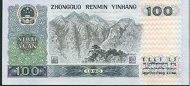 100 Yuan (old series, but still seen in China)