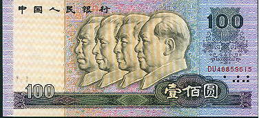 100 Yuan (old series, but still seen in China)